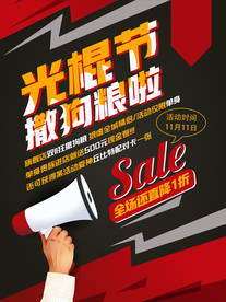 光棍节撒狗粮啦促销活动海报