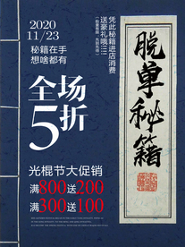 创意光棍节脱单秘籍促销海报