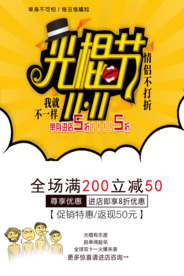 光棍节单身狂欢夜脱单海报