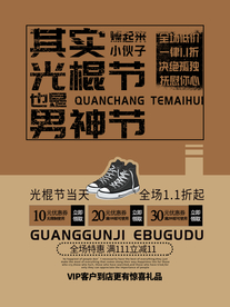 简洁风光棍节促销海报