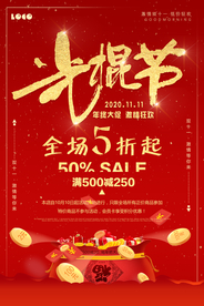 光棍节店庆钜惠促销海报