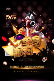 单身派对双十一酒吧光棍节海报