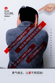 双十一光棍节海报