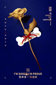 光棍节创意海报
