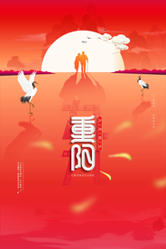重阳中国风传统节日PS海报素材