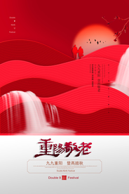 重阳中国风传统节日PS海报素材