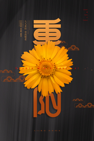 重阳中国风传统节日PS海报素材