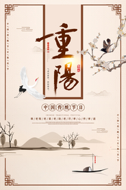重阳中国风传统节日PS海报素材