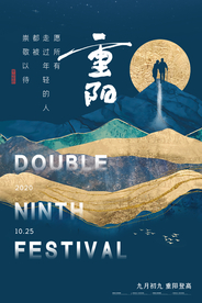 重阳中国风传统节日PS海报素材