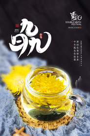 重阳中国风传统节日PS海报素材