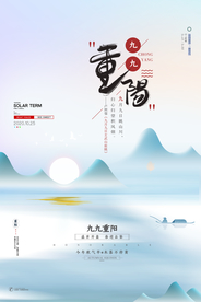 重阳中国风传统节日PS海报素材