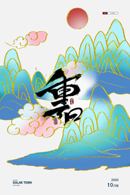 重阳中国风传统节日PS海报素材