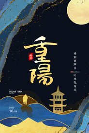 重阳中国风传统节日PS海报素材