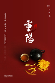 重阳中国风传统节日PS海报素材
