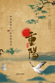 重阳中国风传统节日PS海报素材