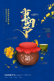 重阳中国风传统节日PS海报素材