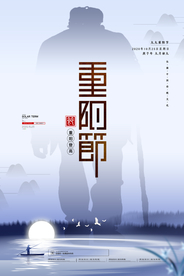重阳中国风传统节日PS海报素材