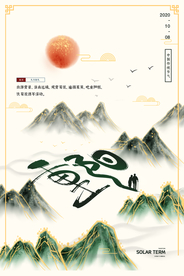 重阳中国风传统节日PS海报素材