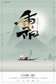 重阳中国风传统节日PS海报素材