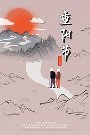 重阳中国风传统节日PS海报素材