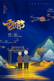 重阳中国风传统节日PS海报素材