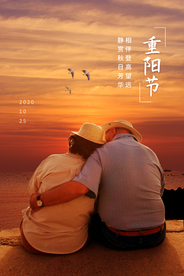 重阳中国风传统节日PS海报素材