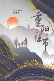 重阳中国风传统节日PS海报素材