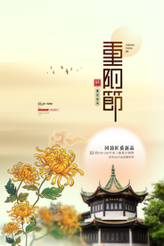 重阳中国风传统节日PS海报素材