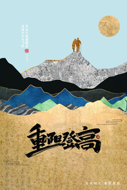 重阳中国风传统节日PS海报素材