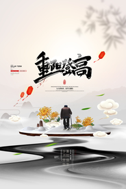 重阳中国风传统节日PS海报素材