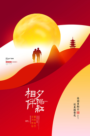 重阳中国风传统节日PS海报素材