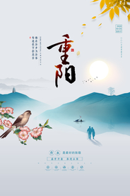 重阳中国风传统节日PS海报素材