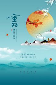 重阳中国风传统节日PS海报素材