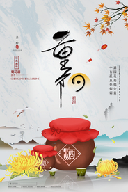 重阳中国风传统节日PS海报素材