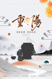重阳中国风传统节日PS海报素材