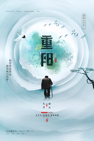 重阳中国风传统节日PS海报素材