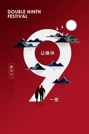 重阳中国风传统节日PS海报素材