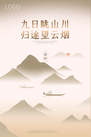 重阳中国风传统节日PS海报素材