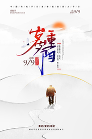 重阳中国风传统节日PS海报素材