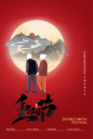重阳中国风传统节日PS海报素材