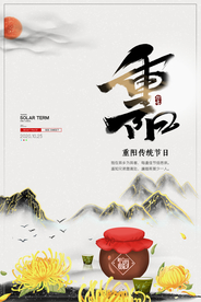 重阳中国风传统节日PS海报素材