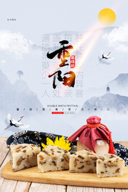 重阳中国风传统节日PS海报素材