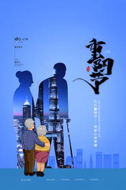 重阳中国风传统节日PS海报素材