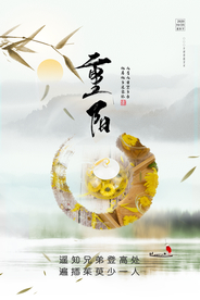 重阳中国风传统节日PS海报素材