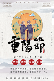 重阳中国风传统节日PS海报素材