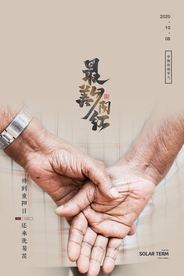 重阳中国风传统节日PS海报素材