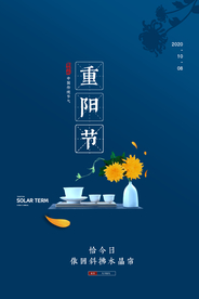 重阳中国风传统节日PS海报素材