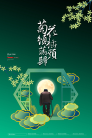 重阳中国风传统节日PS海报素材