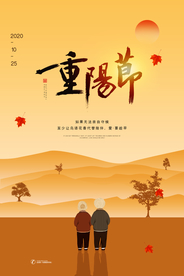 重阳中国风传统节日PS海报素材