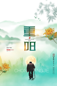 重阳中国风传统节日PS海报素
